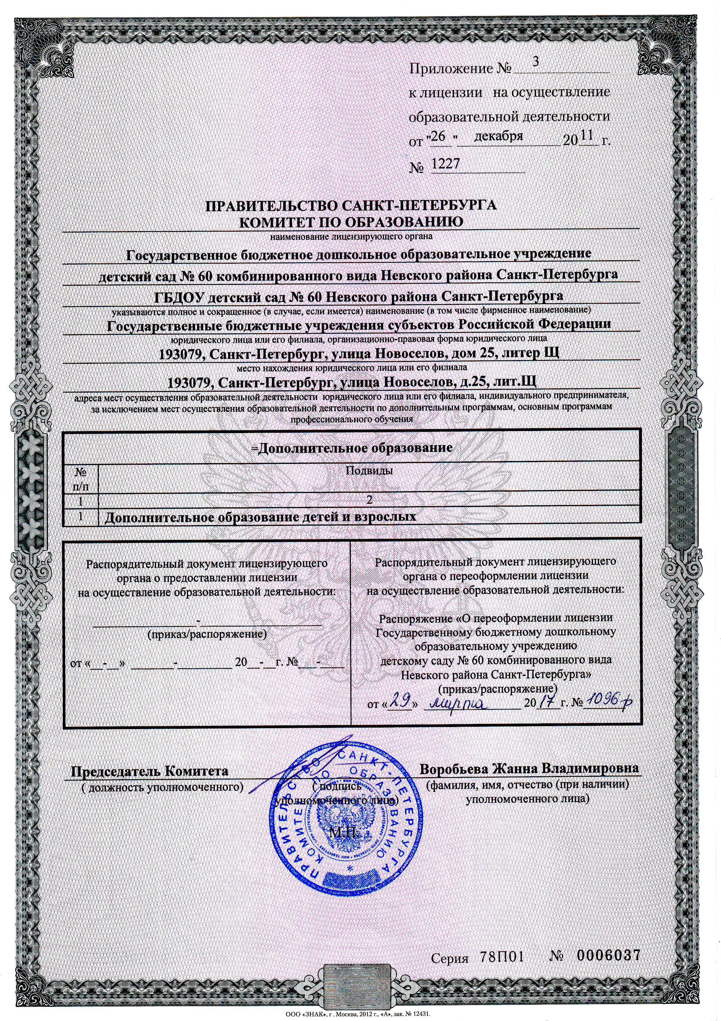 Лицензия прил.3