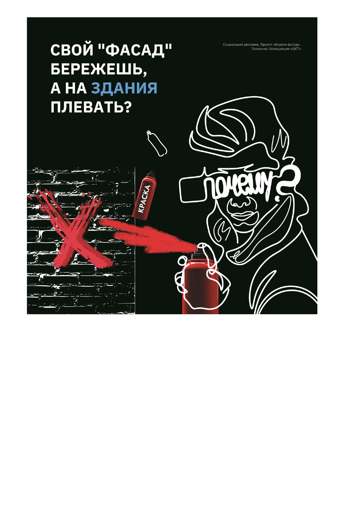 Плакат незаконное нанесение граффити page 0001
