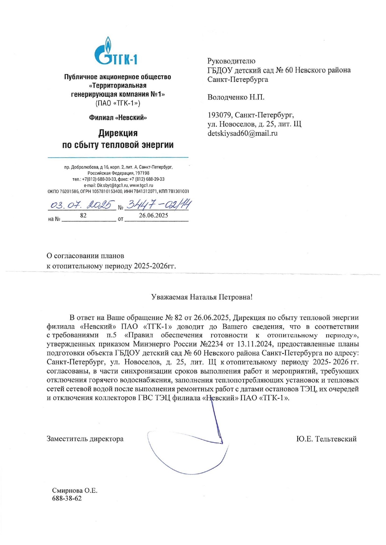 Согласование плана подготовки page 0001