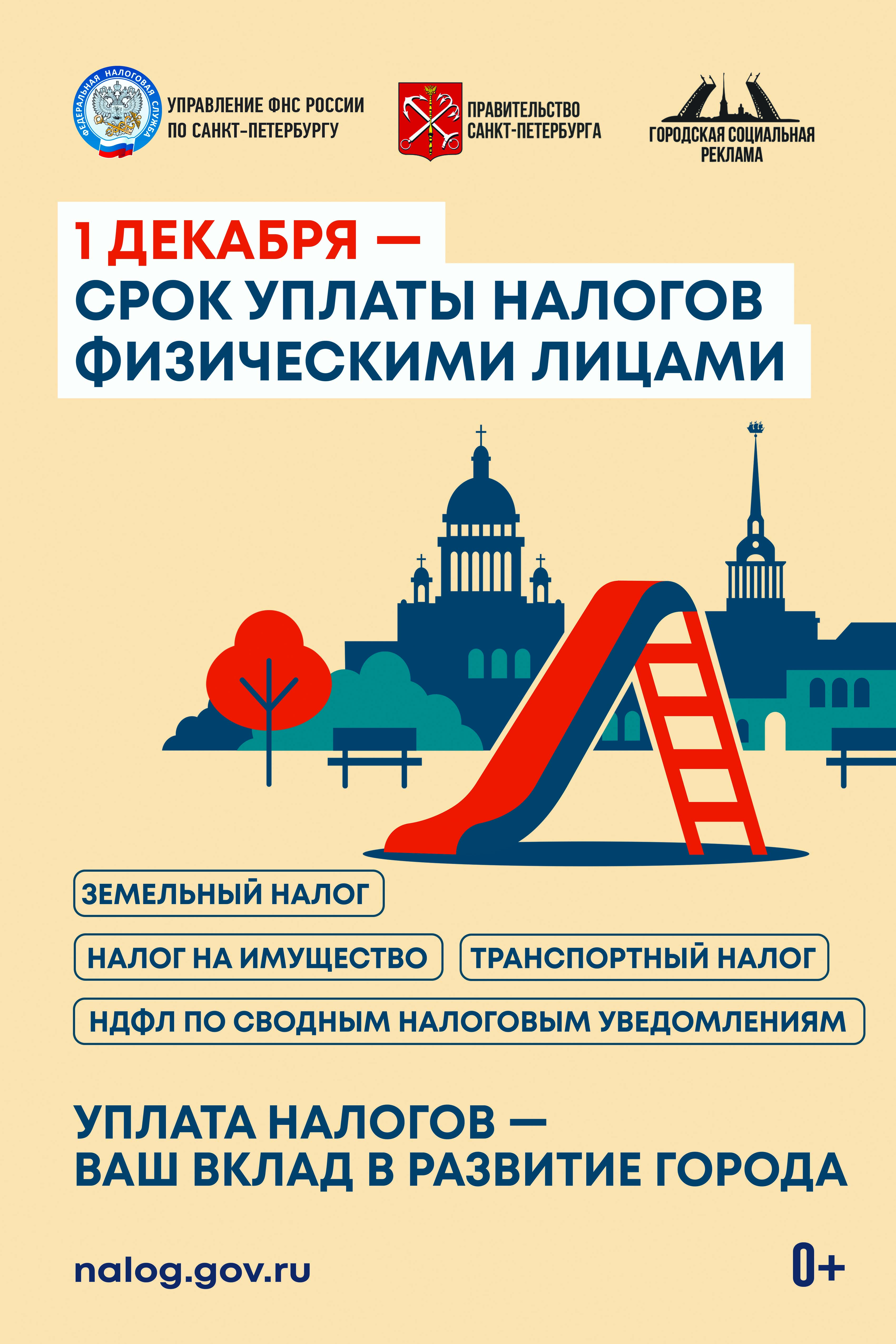 Срок уплаты до 01.12.2025 1