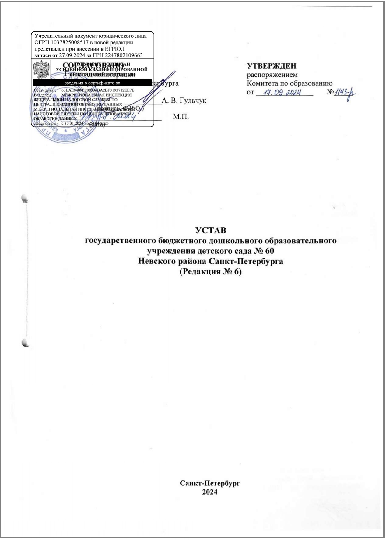 Устав 2024 2 1 page 0001