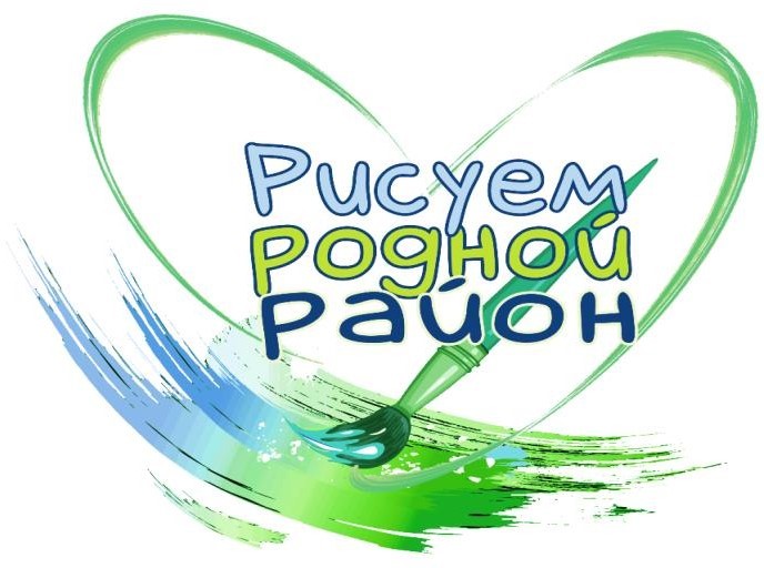 рисуем родной район